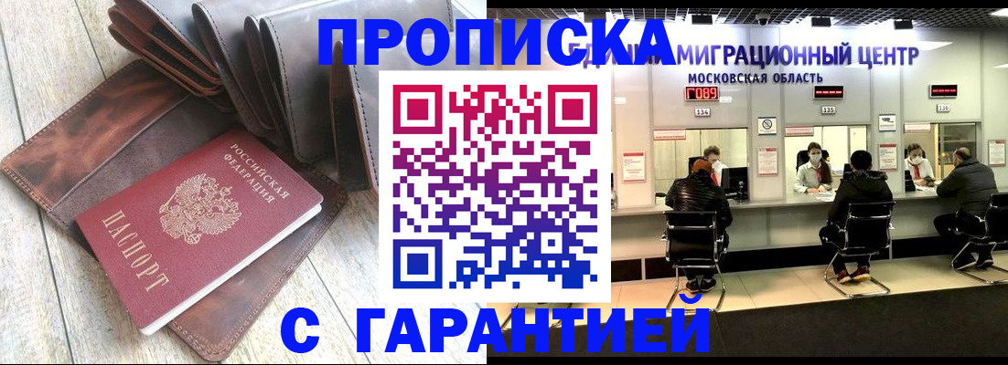 прописка поиск в Балашихе