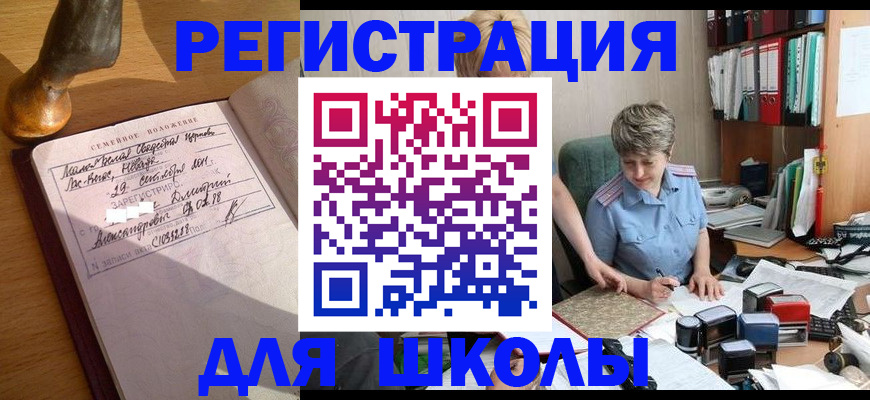 где прописаться в Балашихе