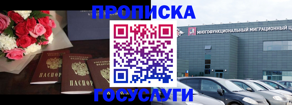 прописка законно в Балашихе
