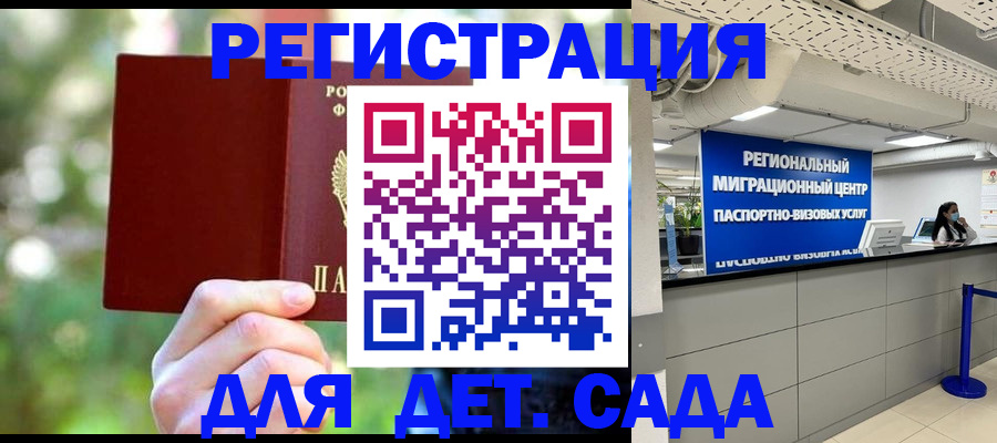 прописка в Балашихе